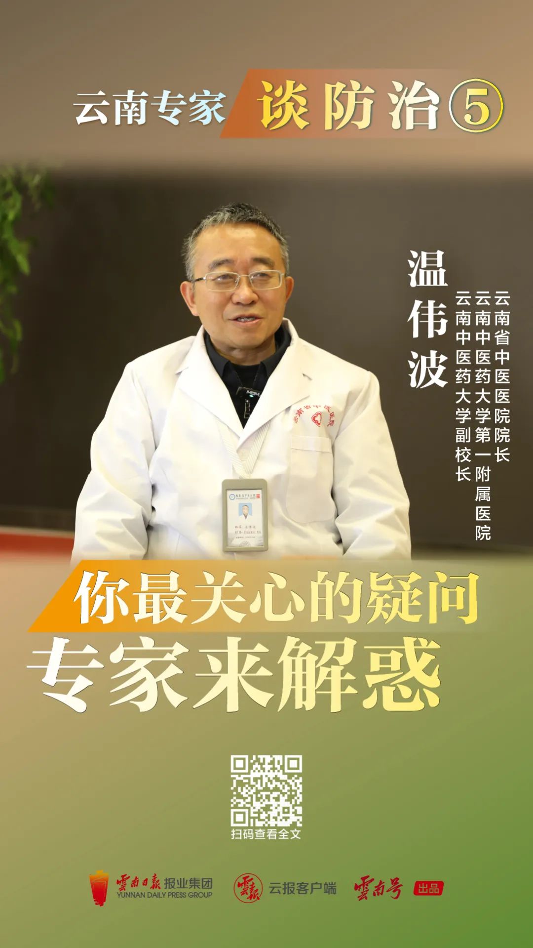 云南省中医医院