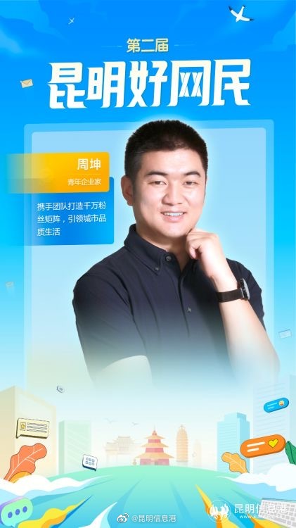 昆明信息港（微博）