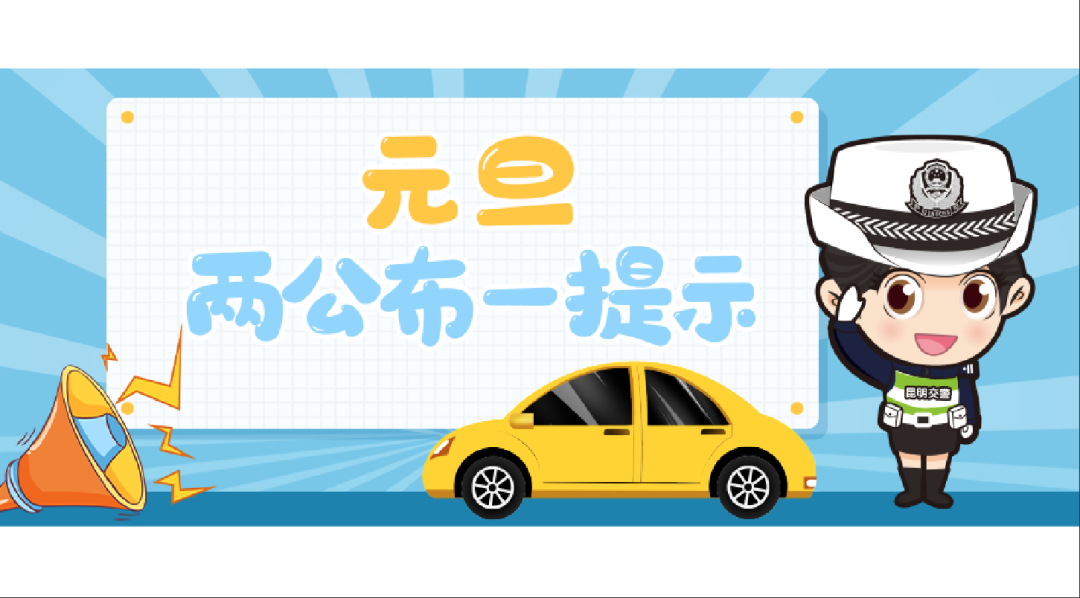 昆明交警