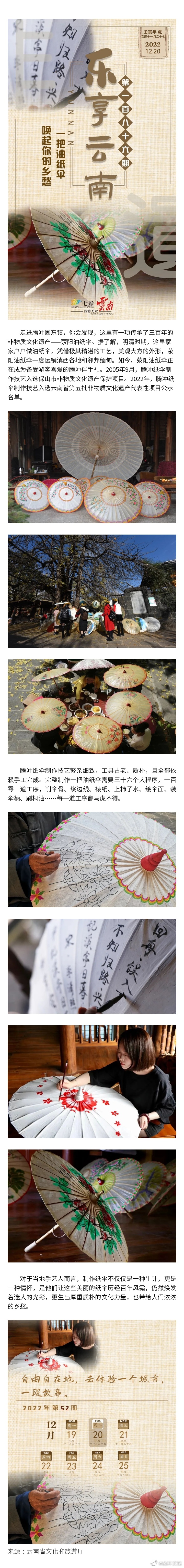 腾冲文旅微博