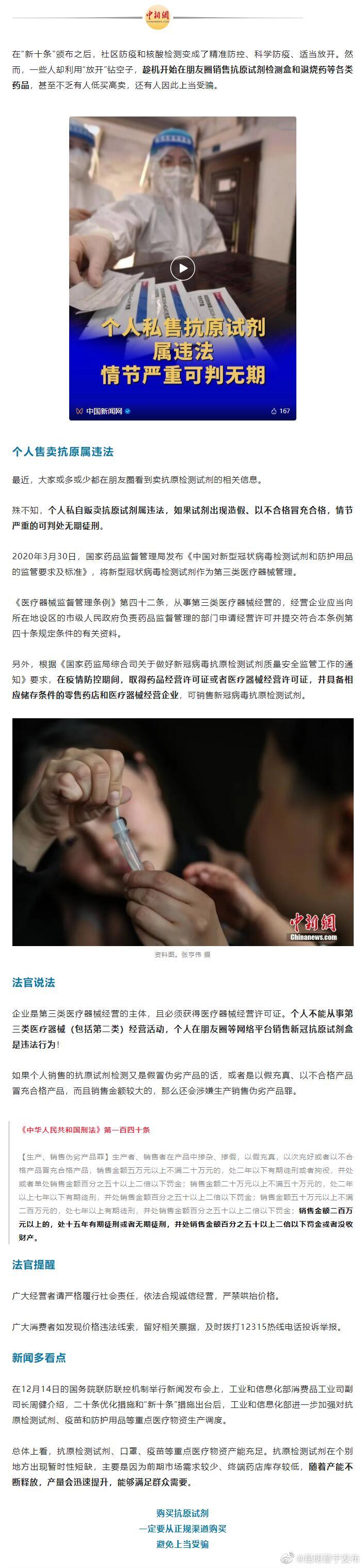 在朋友圈卖抗原，该当何罪？