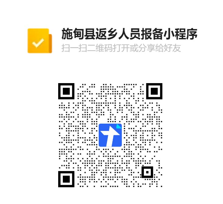 施甸县发布关于返乡人员提前报备的通告