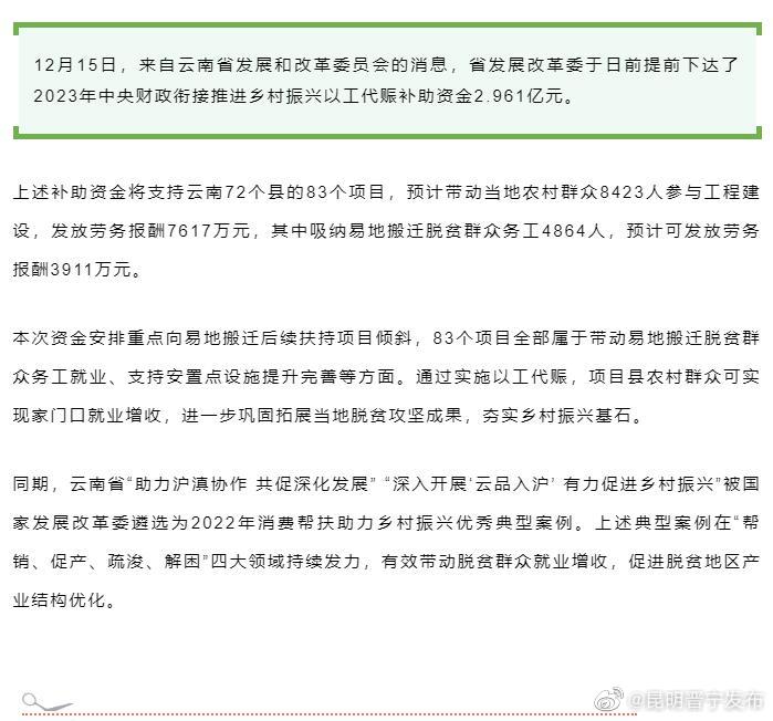 云南提前下达乡村振兴补助金2.961亿元