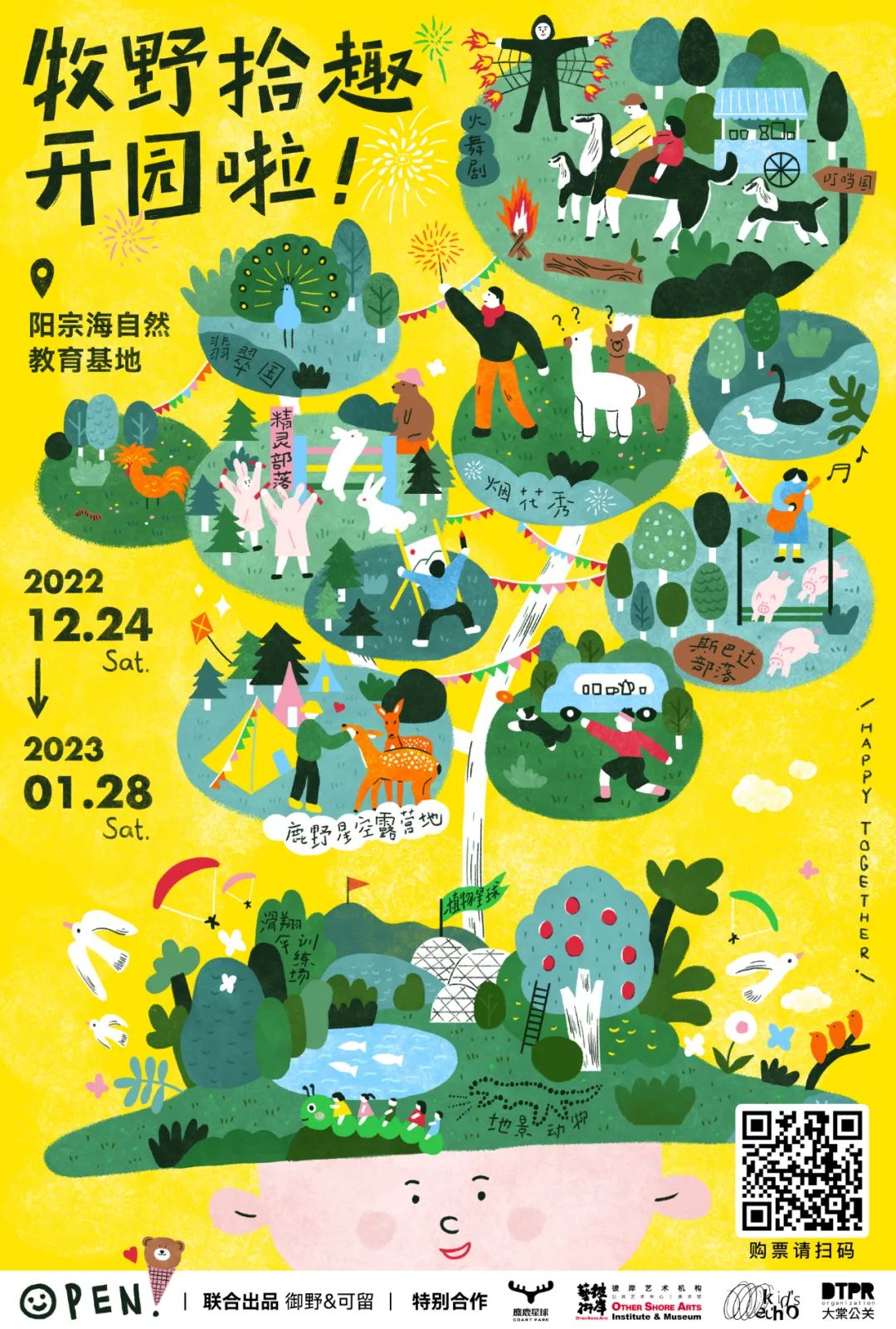 掌上春城