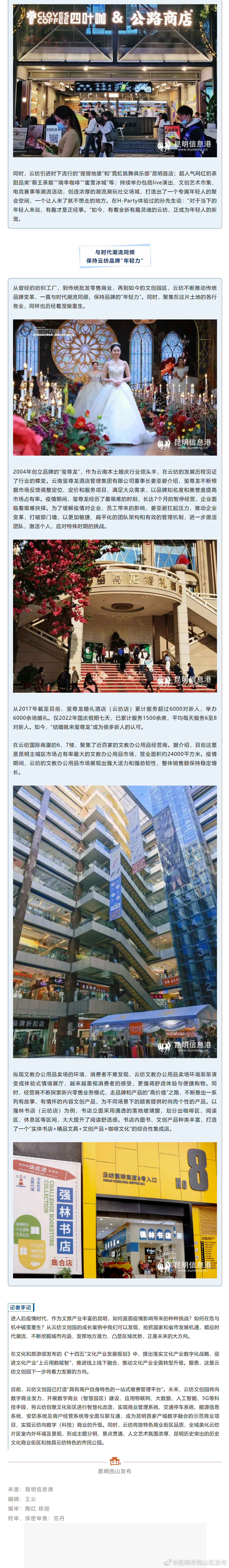 昆明市西山区发布