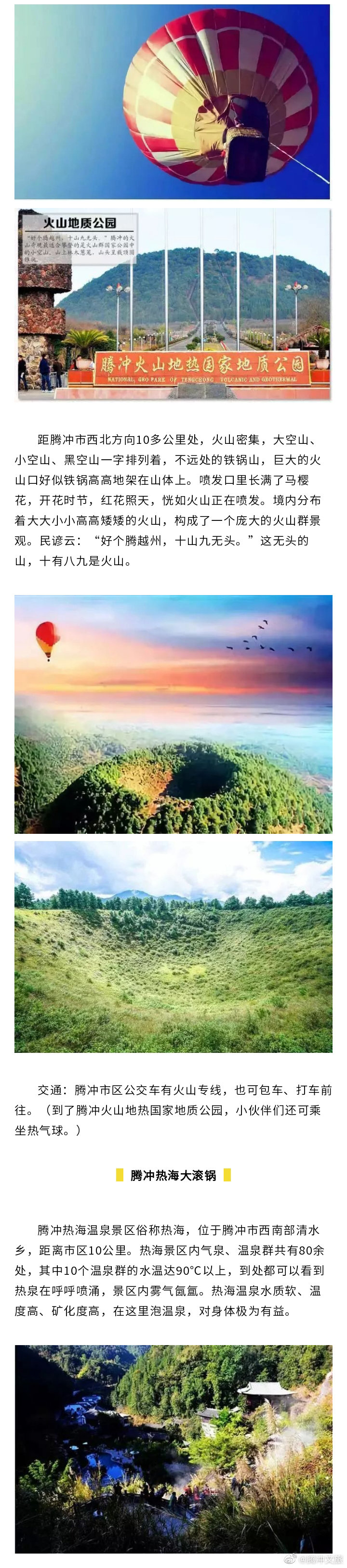 腾冲文旅微博