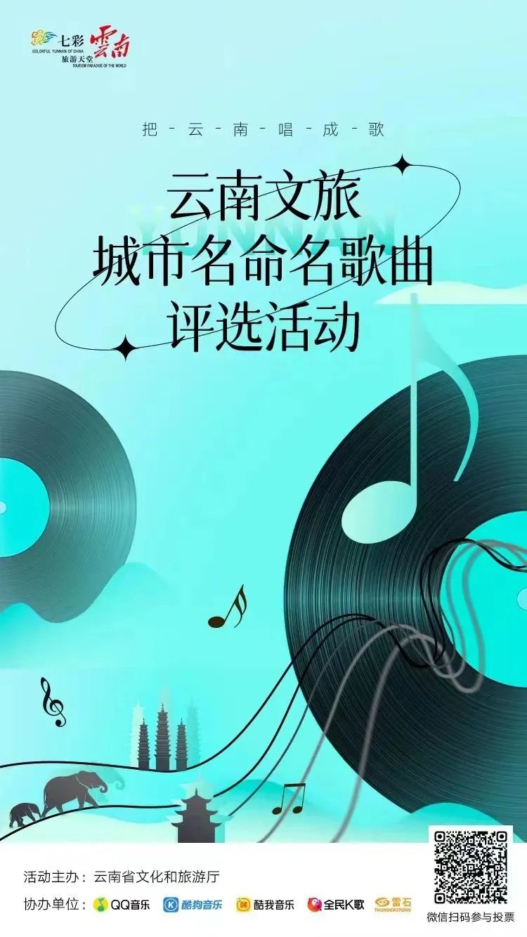 文旅云南