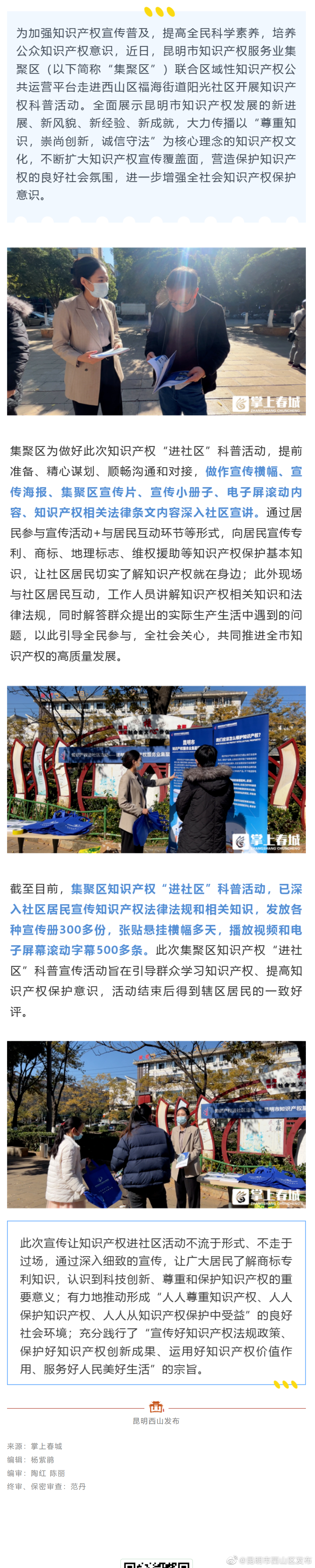 西山区阳光社区：知识产权“进社区” 科普宣传惠民众