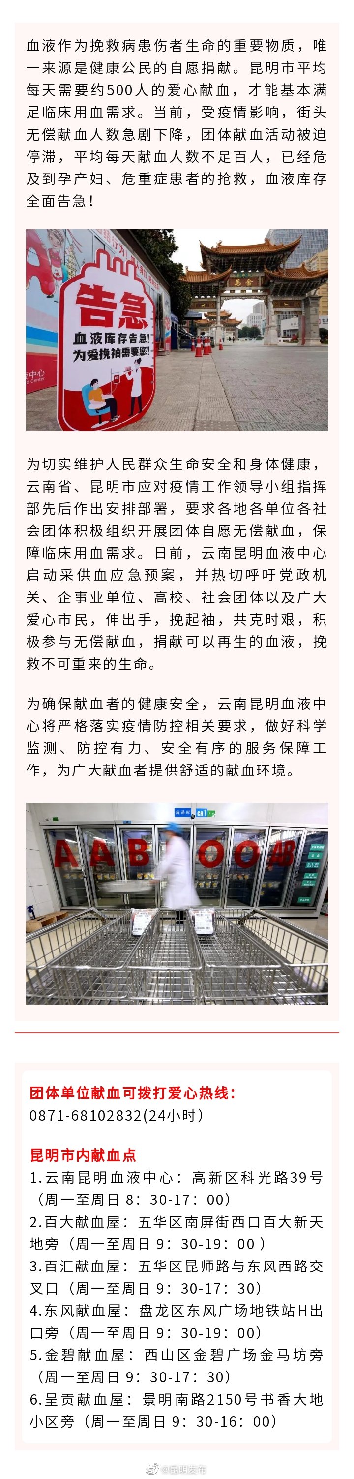 昆明血液库存告急，急需爱心献血！