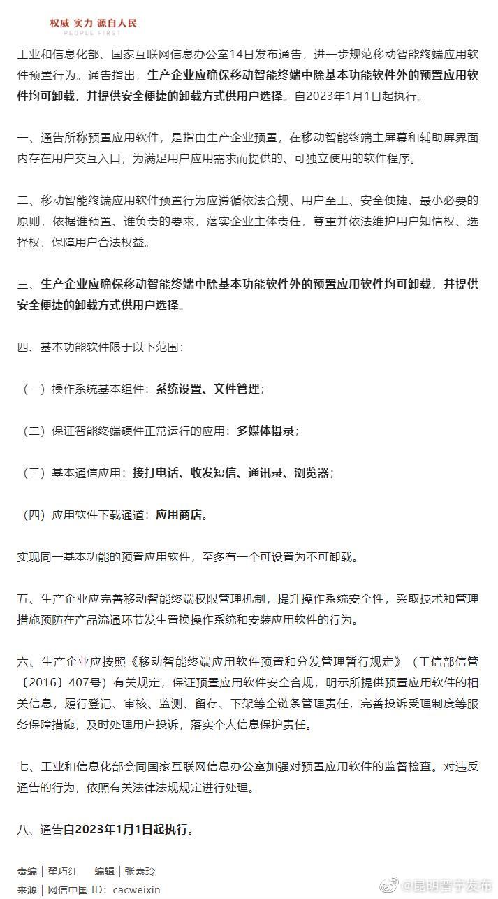 手机预置软件无法卸载？新规出台！