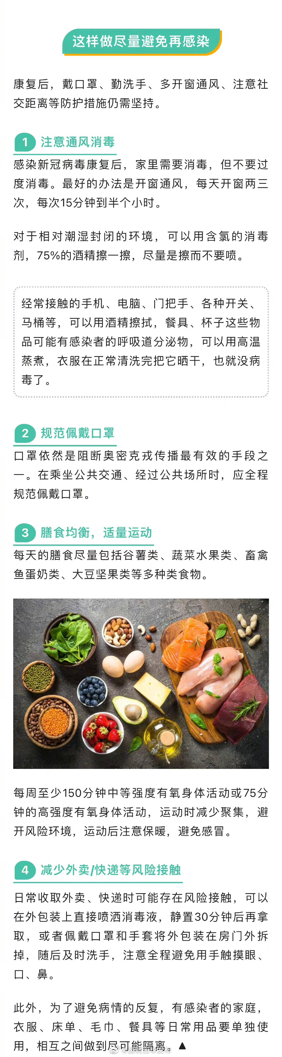 阳康后该如何避免再感染