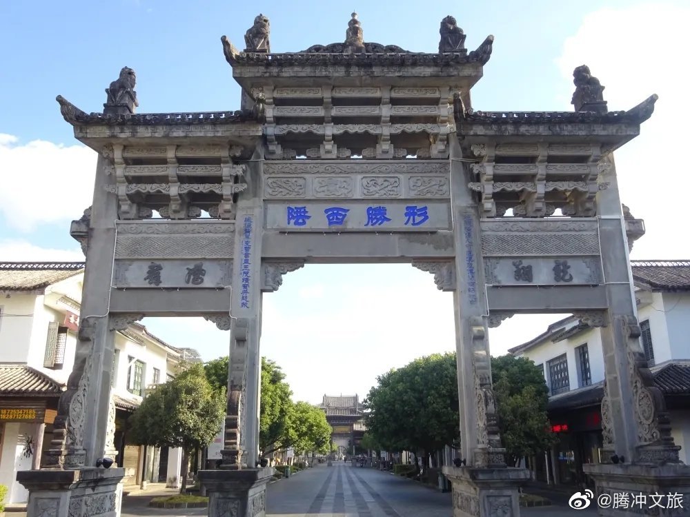 腾冲文旅微博
