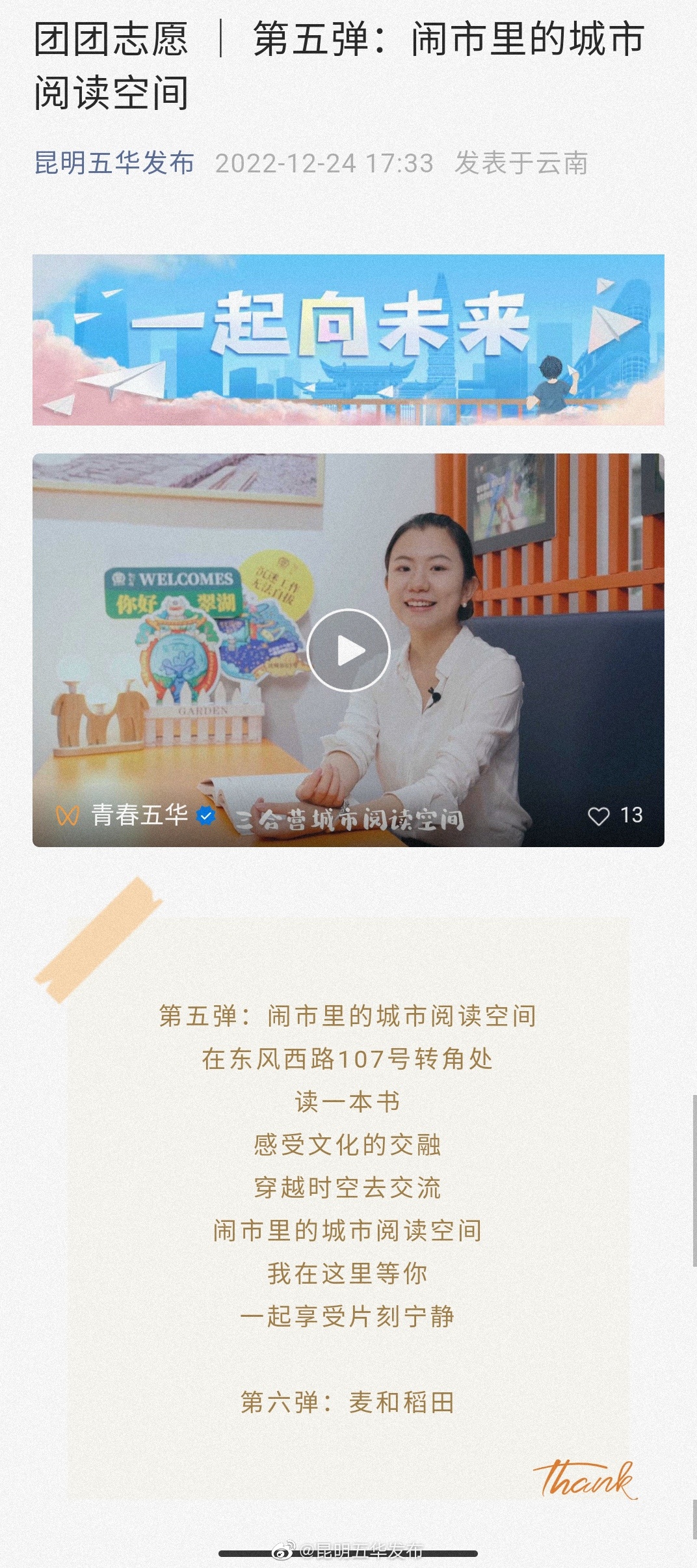团团志愿 ｜ 第五弹：闹市里的城市阅读空间