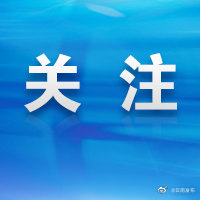 12家沪企将入驻沪滇临港昆明科技城