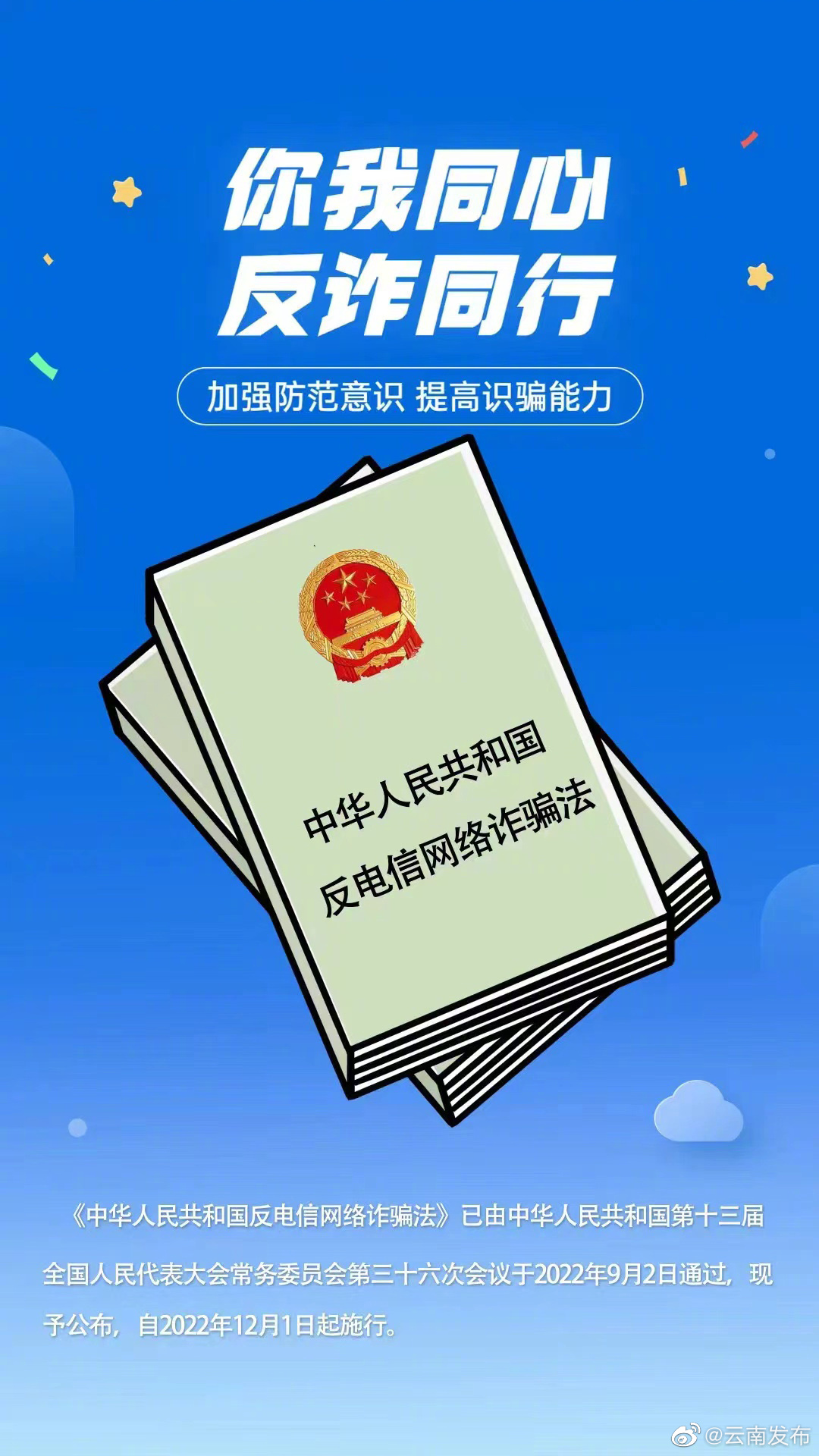 “云南发布”微博