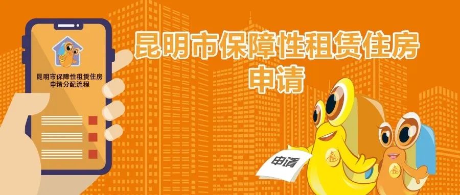昆明公租房公司