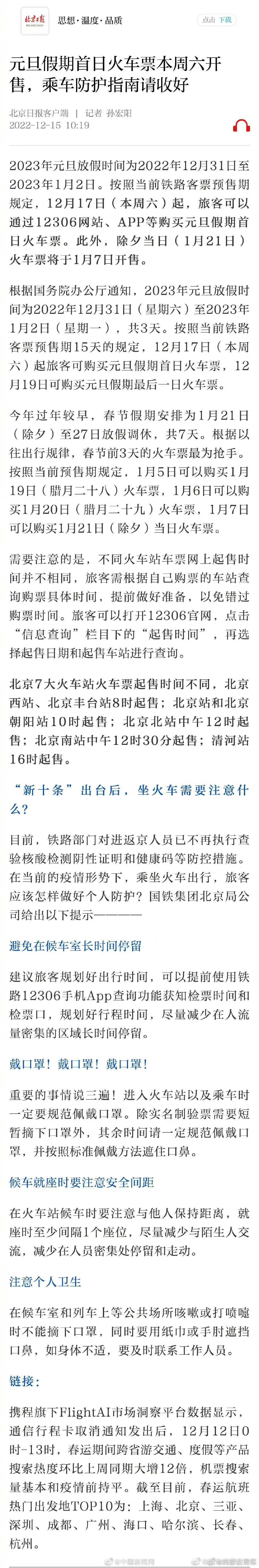 元旦假期火车票本周六开售