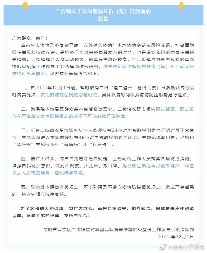 二街镇关于暂时取消赶街（集）日活动的通告