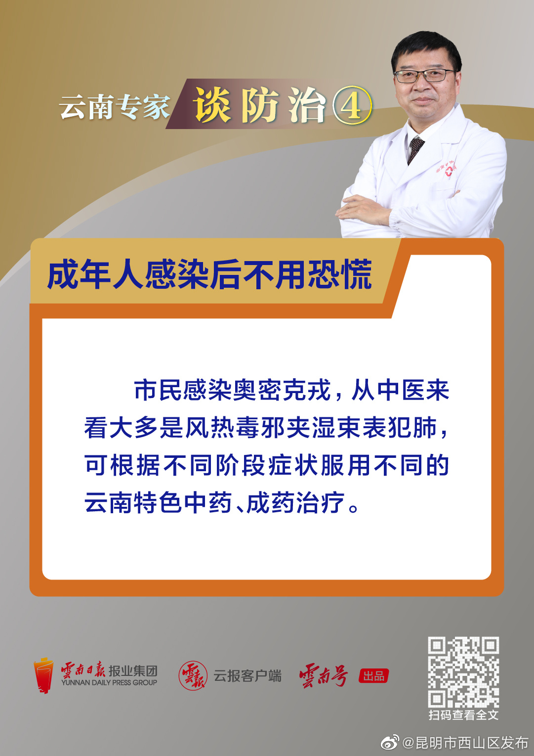 昆明市西山区发布