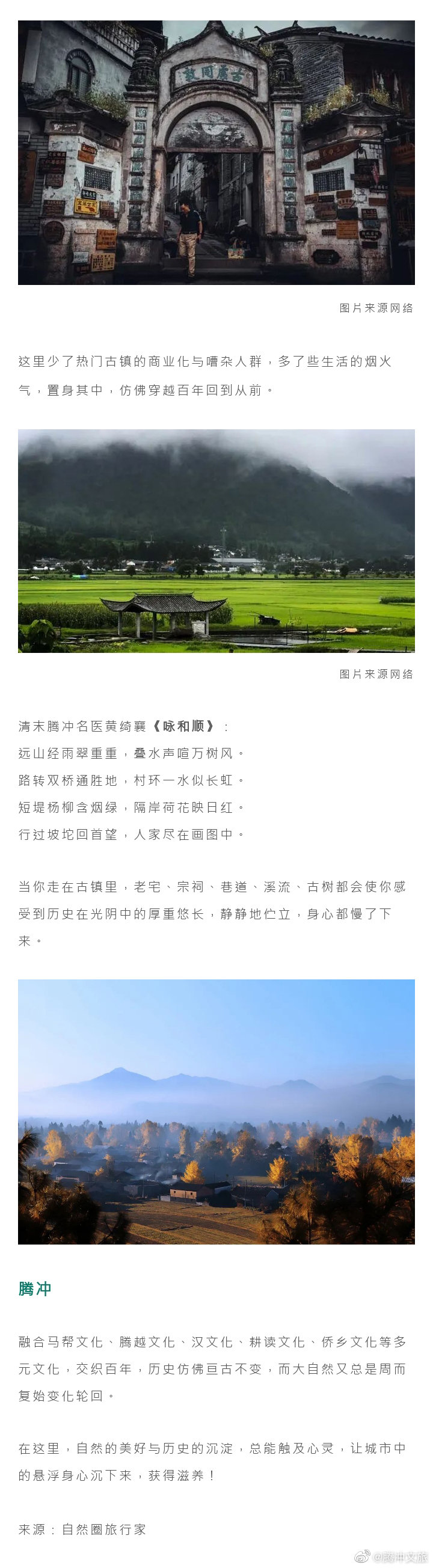 腾冲文旅微博