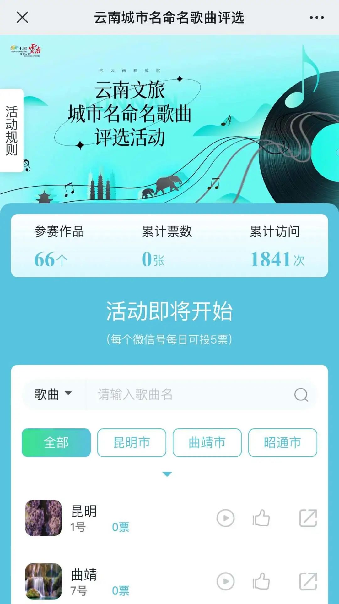文旅云南
