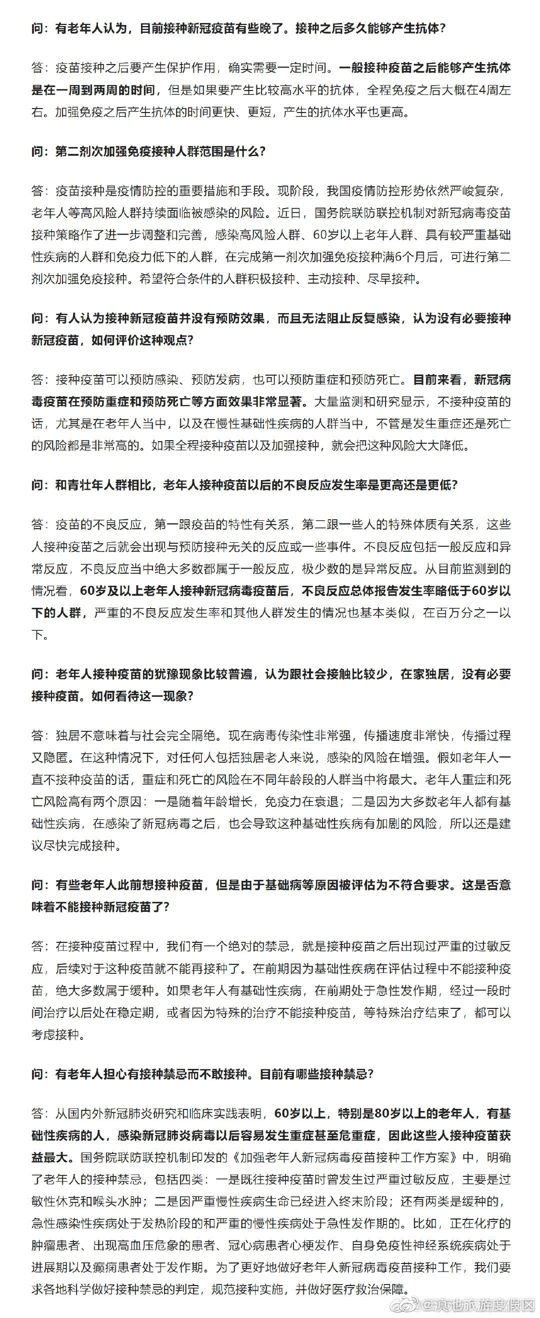老年人接种新冠疫苗风险有多大？权威回应！
