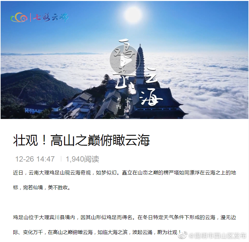 壮观！高山之巅俯瞰云海