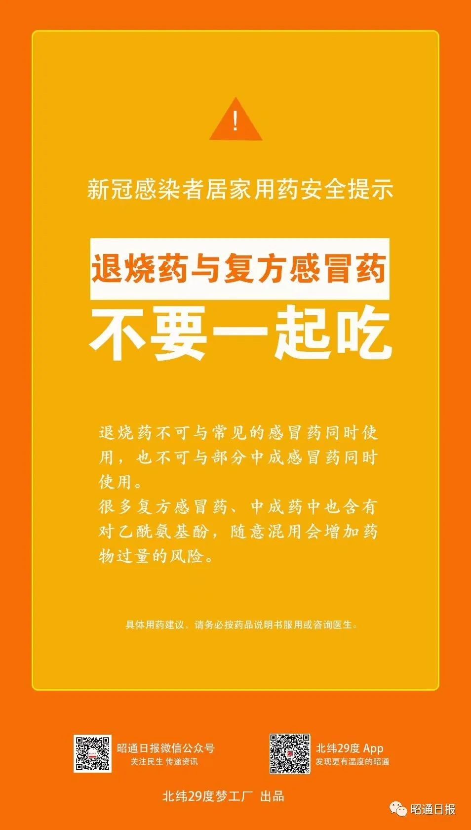 昭通日报