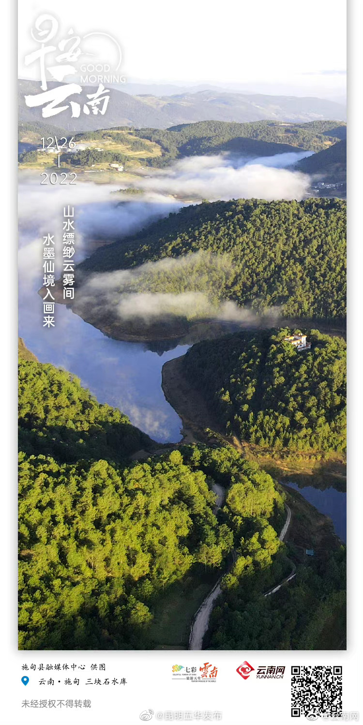 施甸三块石水库：山水缥缈云雾间，水墨仙境入画来
