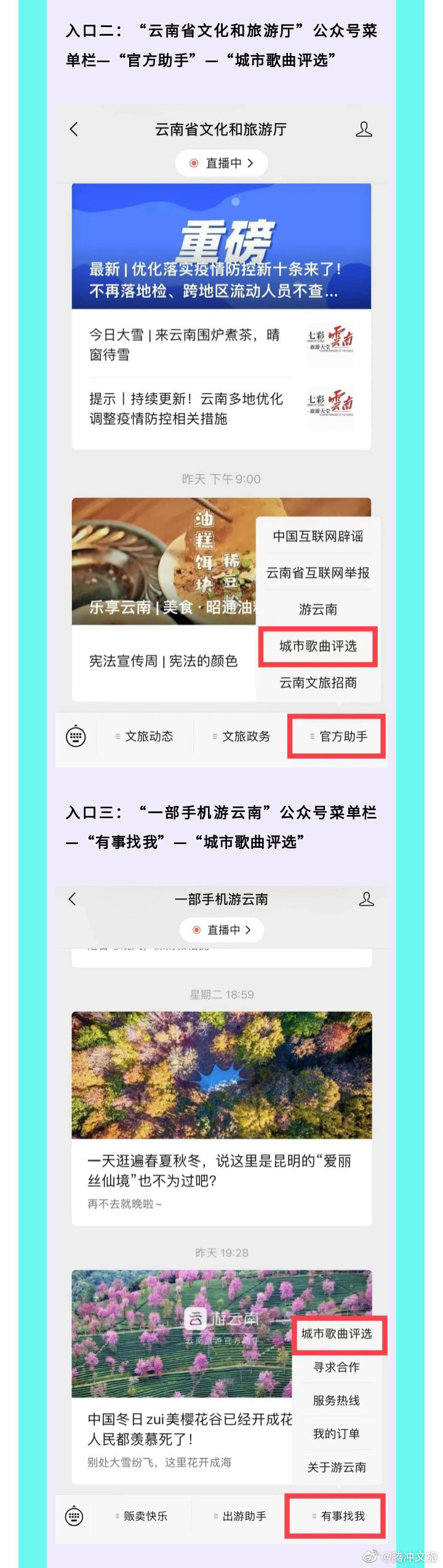 腾冲文旅微博