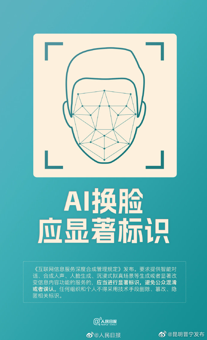 AI换脸应进行显著标识