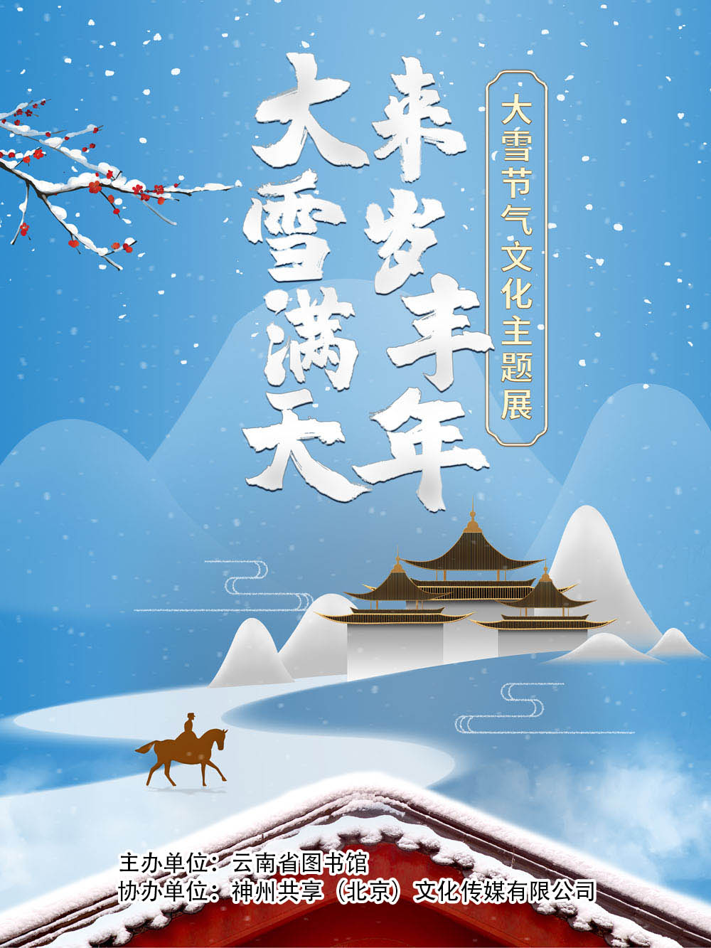 云南省图书馆