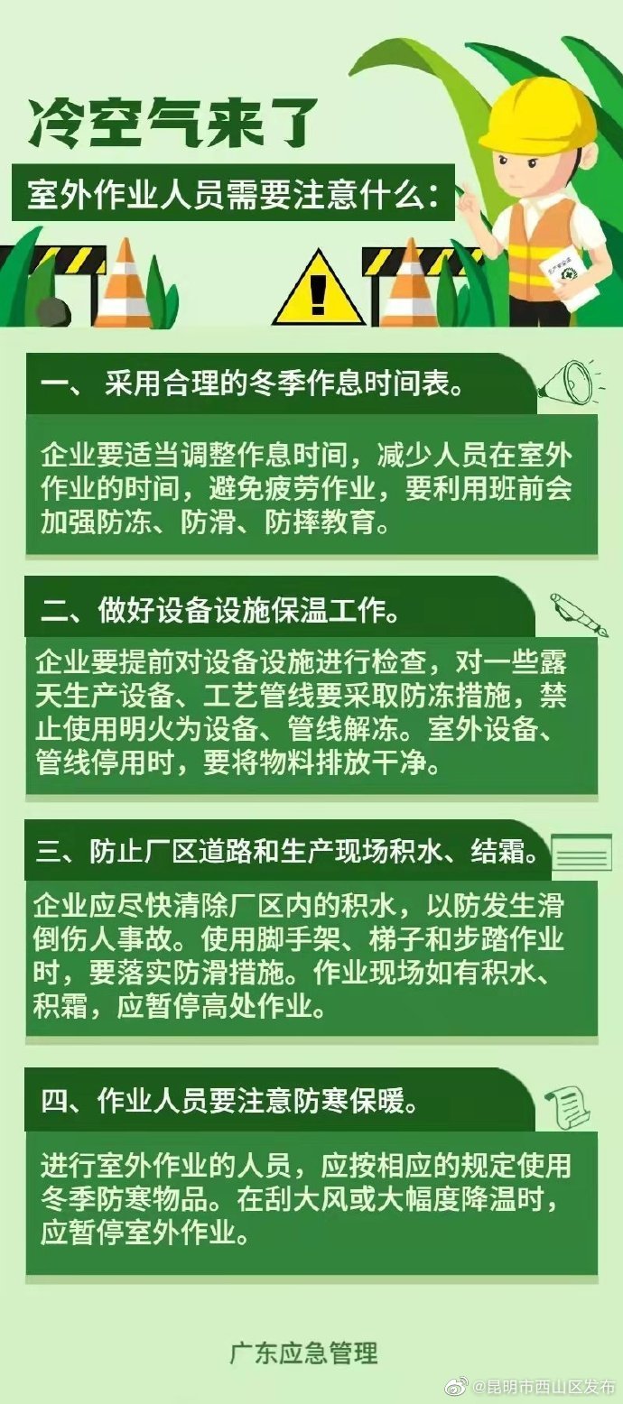 冬季户外作业要小心这些事