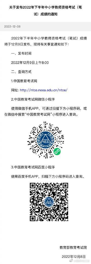 祝通过！教资笔试成绩明早8点可查