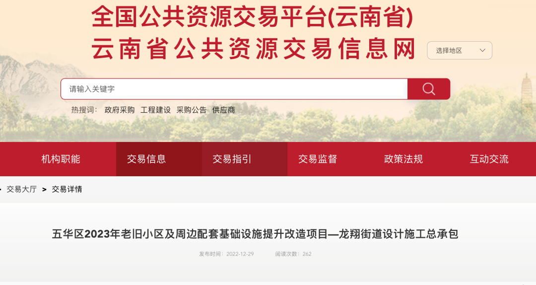 掌上春城