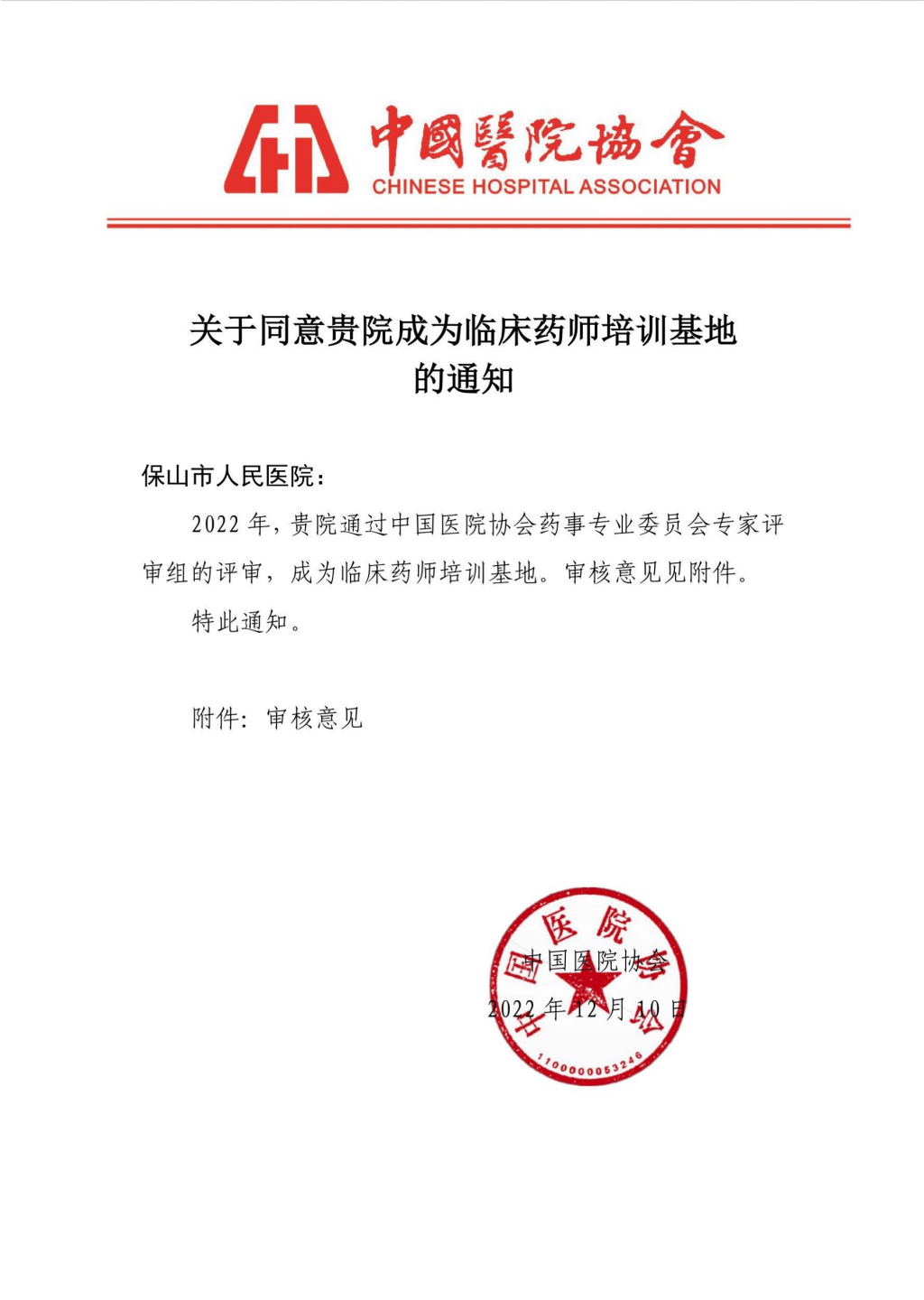 云南省保山市人民医院