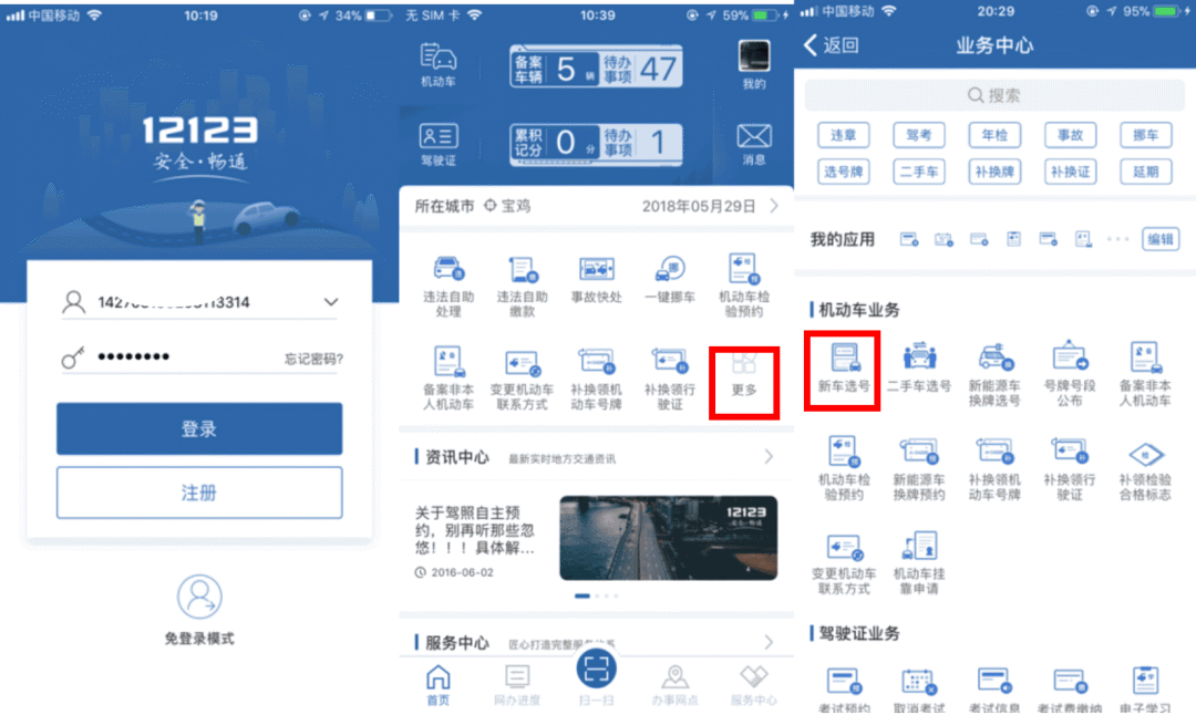 富民交警