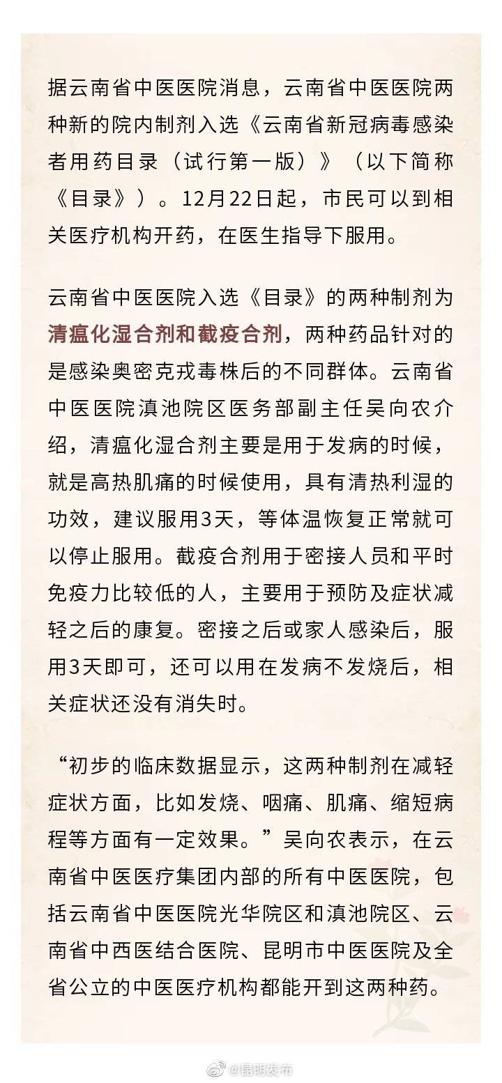 云南省中医医院两种制剂入选新冠病毒感染者用药目录