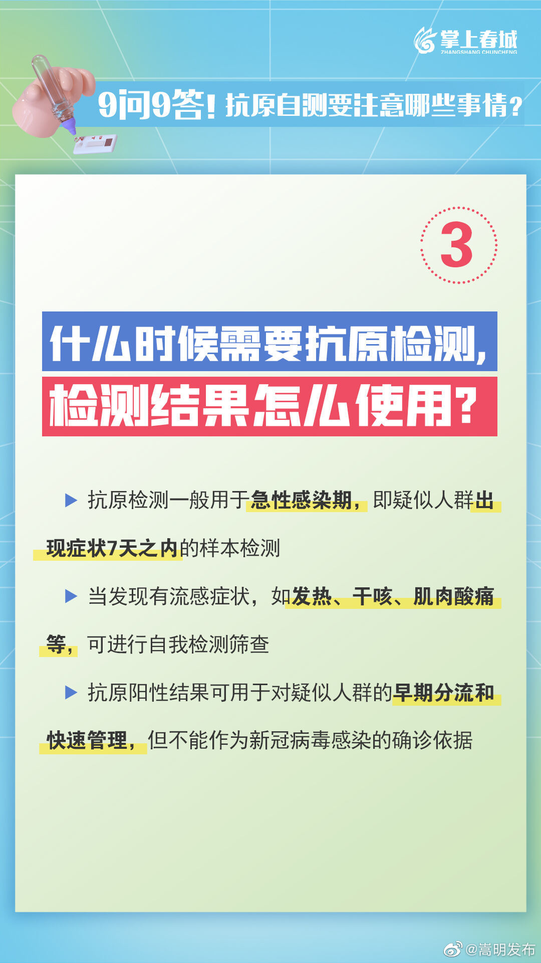 嵩明发布