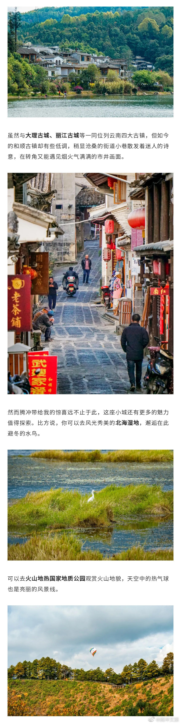 腾冲文旅微博