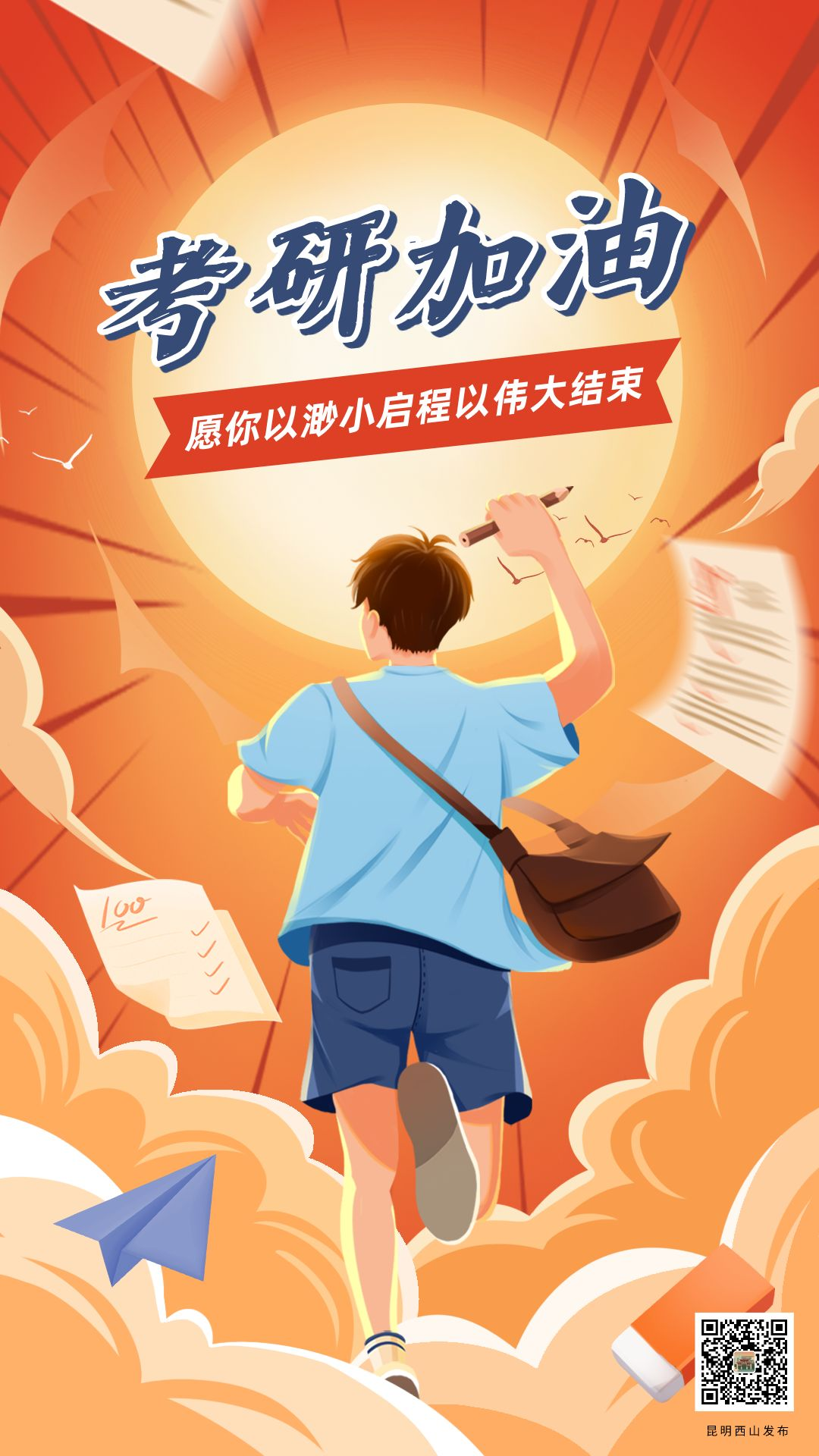 昆明西山发布