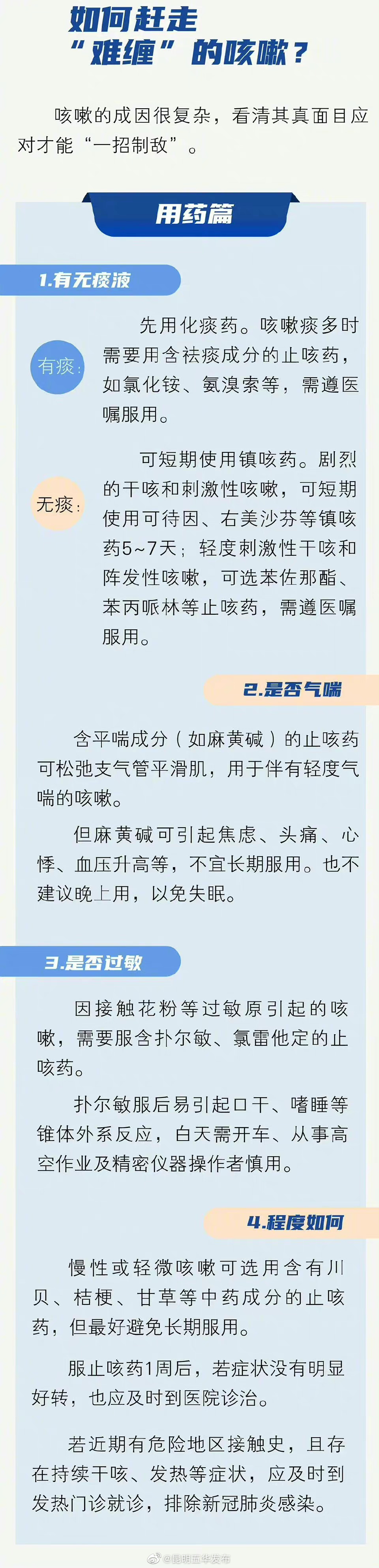 昆明五华发布