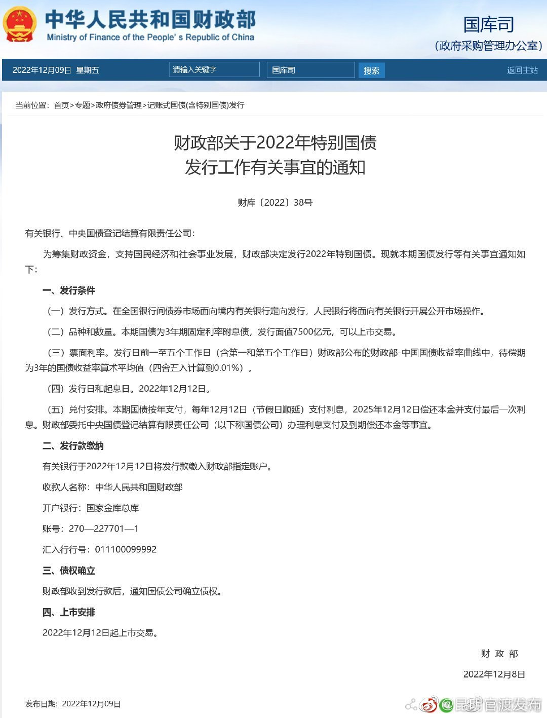 财政部决定发行7500亿元特别国债