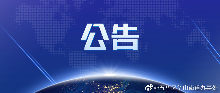 昆明市五华区博物总馆纪念馆恢复开放公告