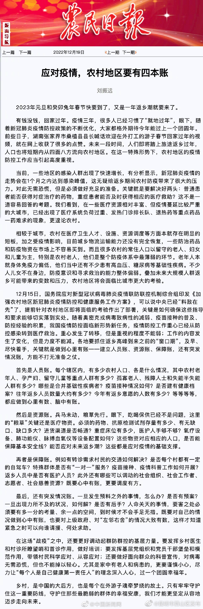 农民日报：农村防疫要抓住返乡高峰前的窗口期