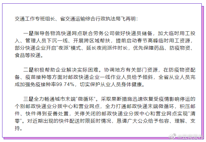 “云南发布”微博