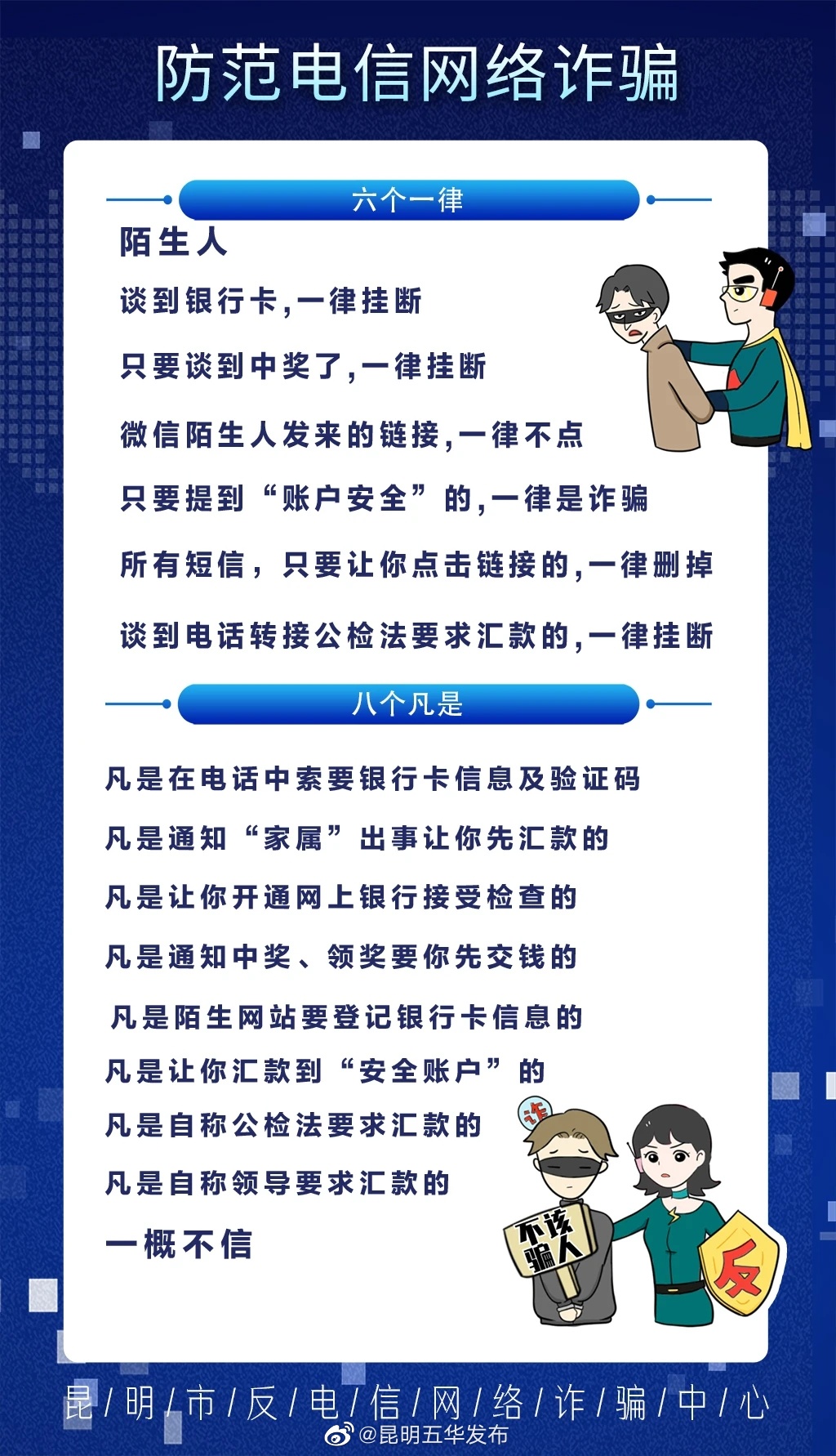 “昆明五华发布”微博