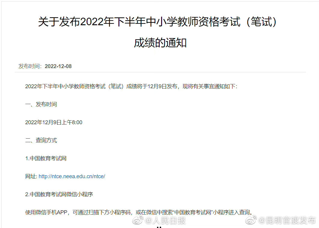 过过过！教资笔试明早8点查分
