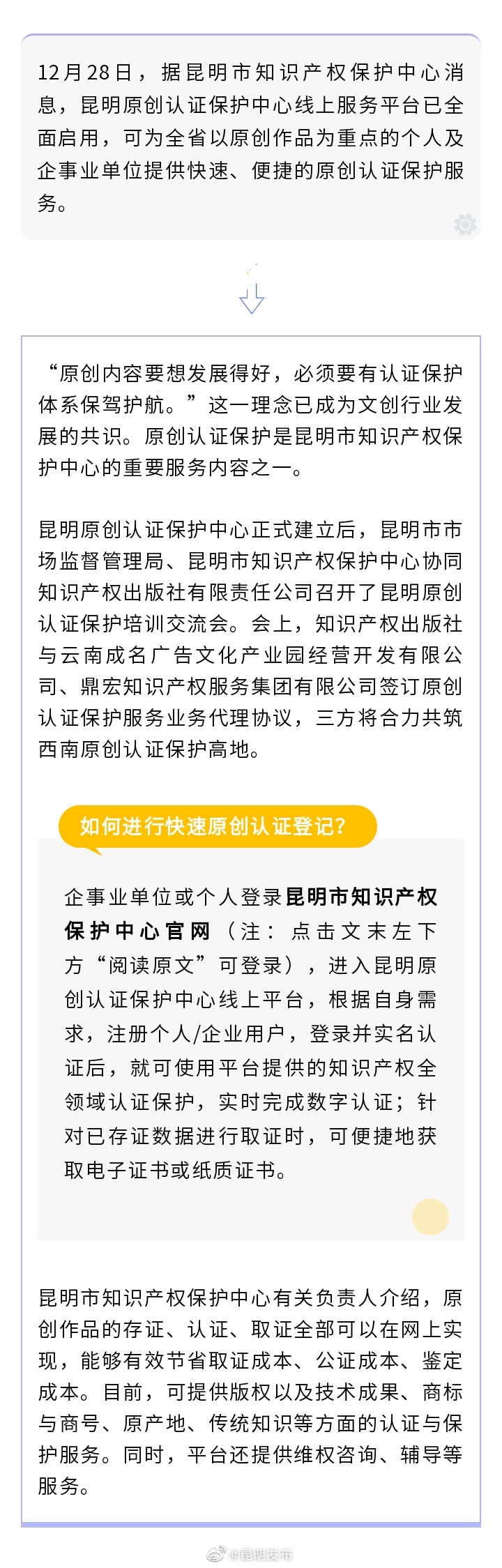 昆明原创认证保护中心线上服务平台全面启用