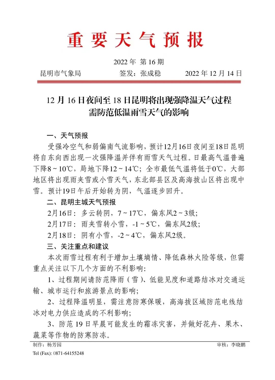 一部手机游云南